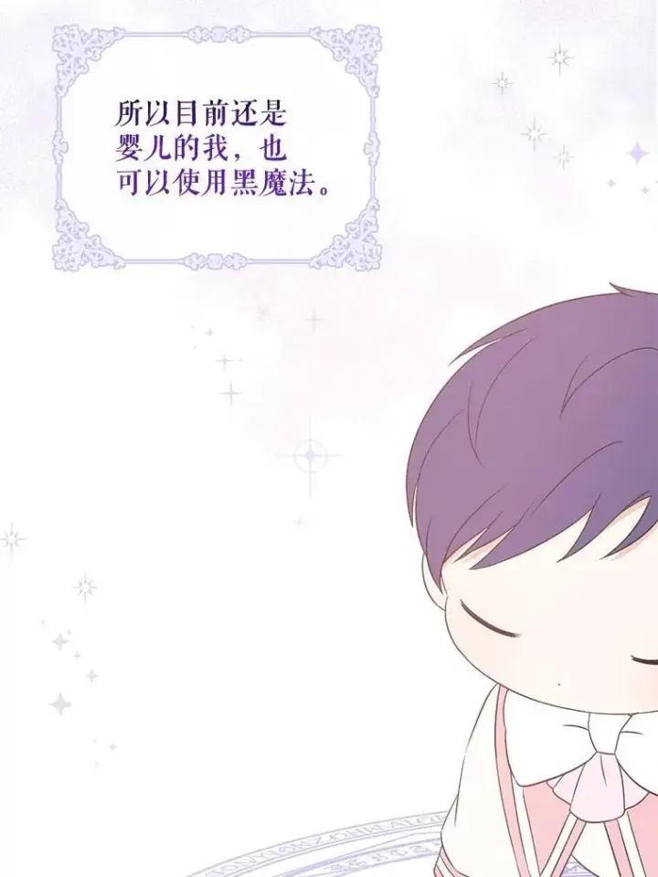 漫画《请给我奶嘴》15.伤自尊第92张图