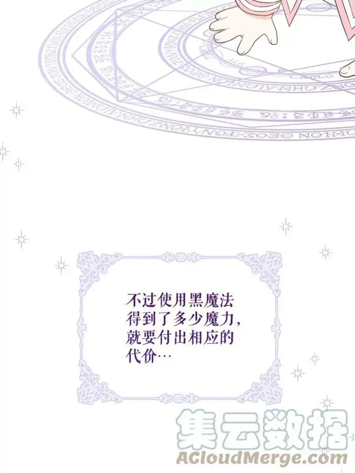 漫画《请给我奶嘴》15.伤自尊第93张图
