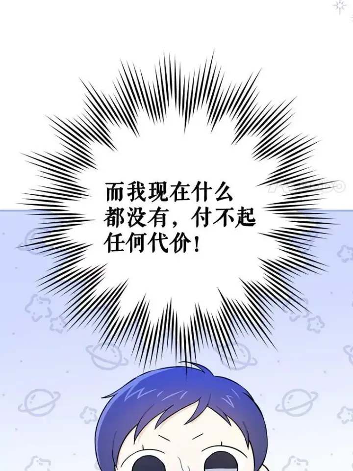 漫画《请给我奶嘴》15.伤自尊第94张图