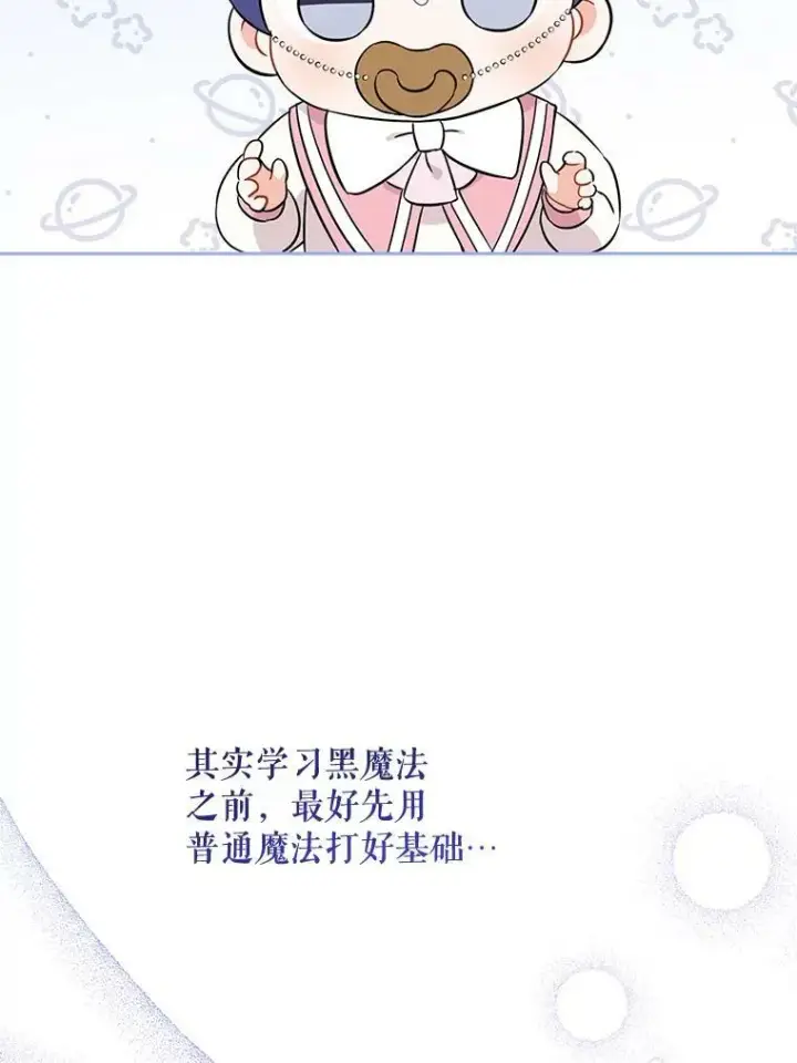 漫画《请给我奶嘴》15.伤自尊第95张图