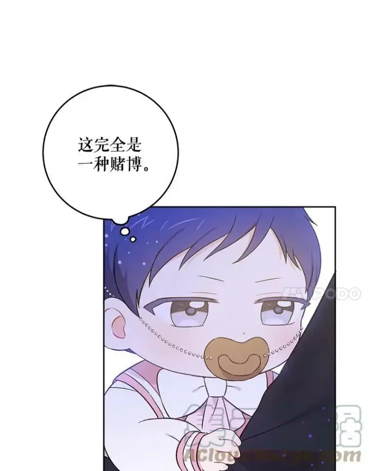 漫画《请给我奶嘴》15.伤自尊第97张图