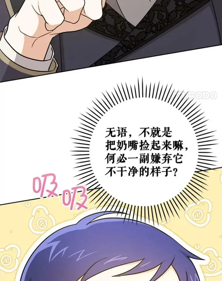 漫画《请给我奶嘴》16.委屈第41张图
