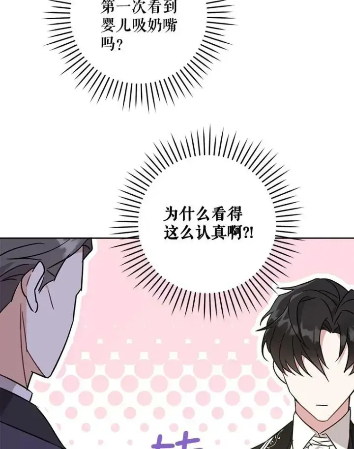 漫画《请给我奶嘴》16.委屈第45张图