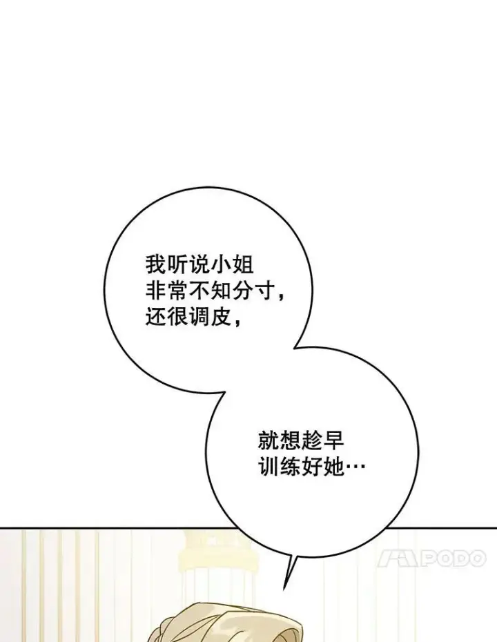 漫画《请给我奶嘴》16.委屈第60张图