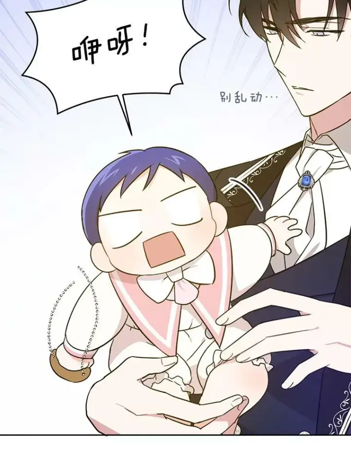 漫画《请给我奶嘴》16.委屈第63张图