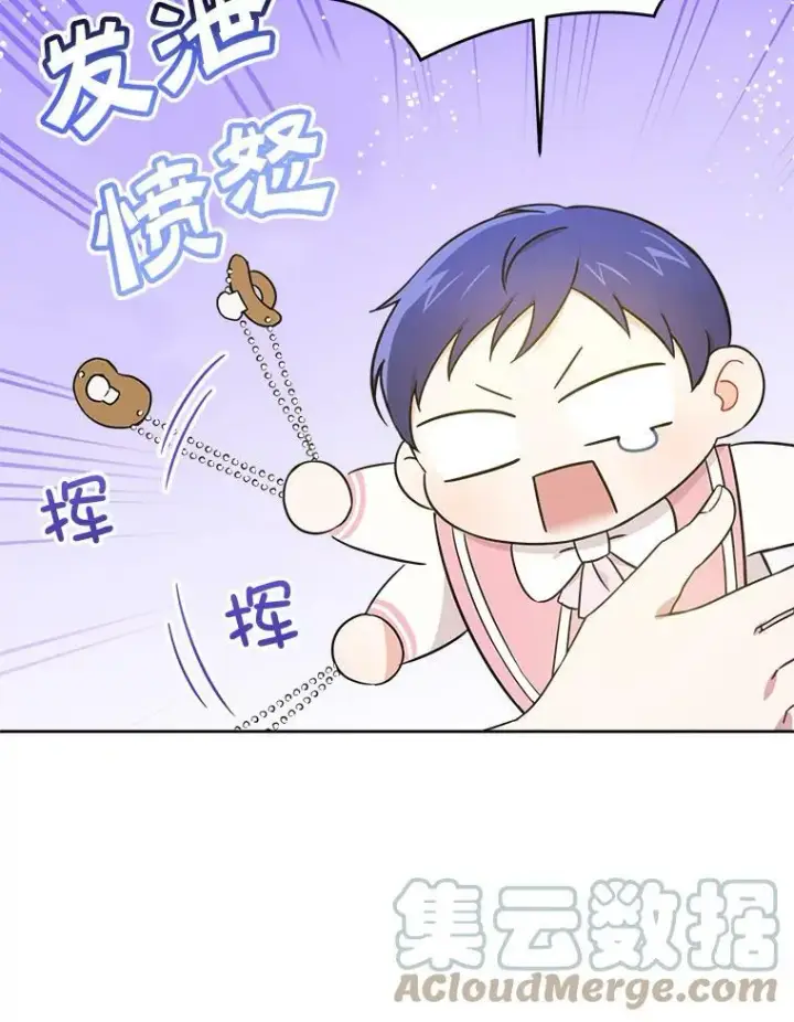 漫画《请给我奶嘴》16.委屈第73张图