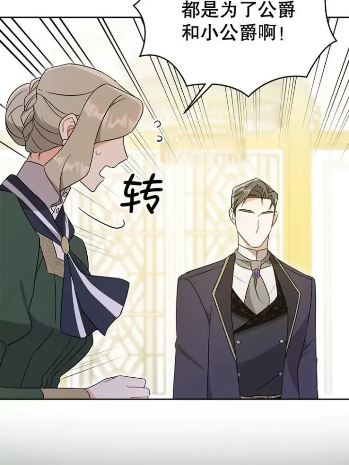 漫画《请给我奶嘴》17.撑腰第10张图