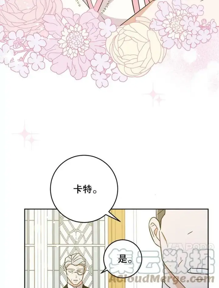 漫画《请给我奶嘴》17.撑腰第101张图