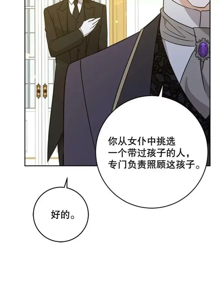 漫画《请给我奶嘴》17.撑腰第102张图