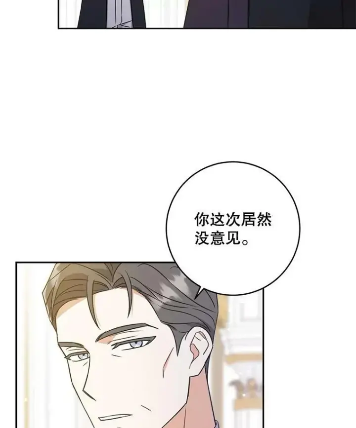 漫画《请给我奶嘴》17.撑腰第104张图