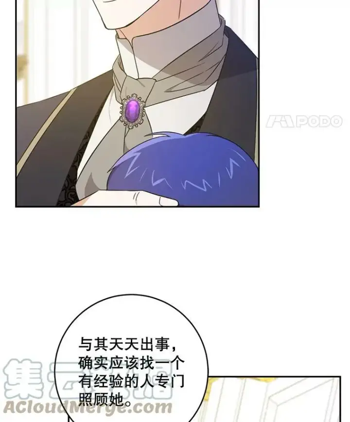 漫画《请给我奶嘴》17.撑腰第105张图