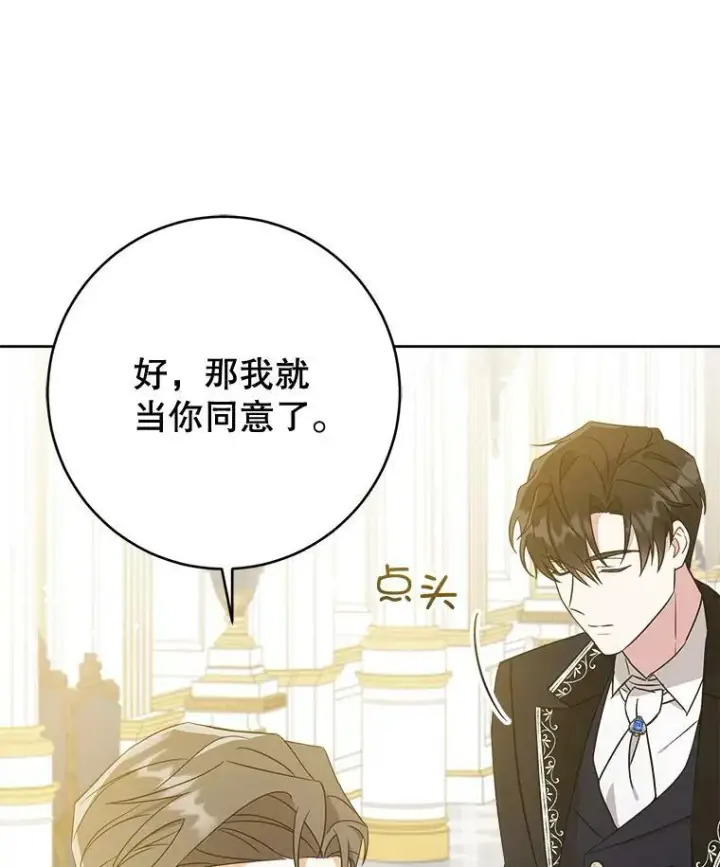 漫画《请给我奶嘴》17.撑腰第107张图