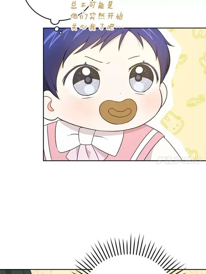漫画《请给我奶嘴》17.撑腰第14张图