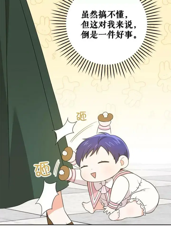 漫画《请给我奶嘴》17.撑腰第15张图