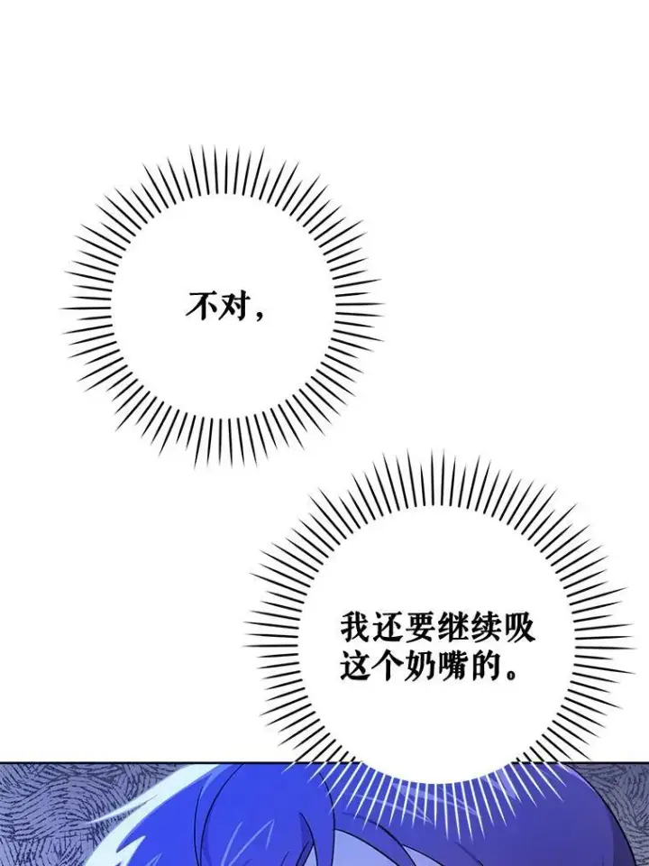 漫画《请给我奶嘴》17.撑腰第16张图