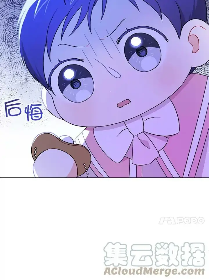 漫画《请给我奶嘴》17.撑腰第17张图