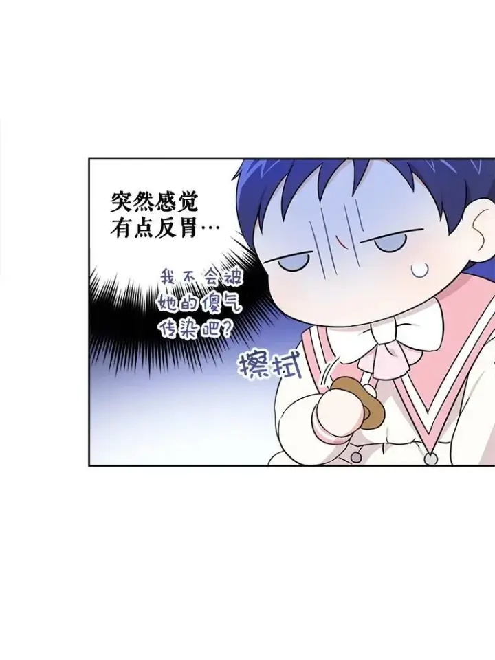 漫画《请给我奶嘴》17.撑腰第18张图