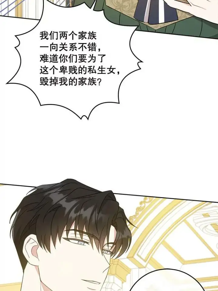 漫画《请给我奶嘴》17.撑腰第20张图