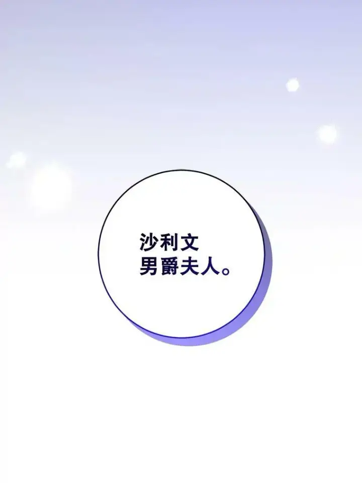 漫画《请给我奶嘴》17.撑腰第28张图