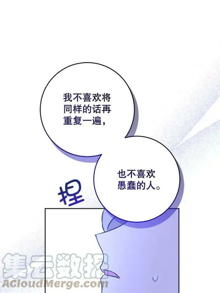 漫画《请给我奶嘴》17.撑腰第29张图