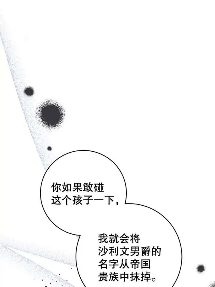 漫画《请给我奶嘴》17.撑腰第3张图