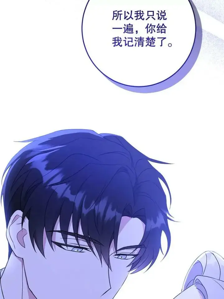 漫画《请给我奶嘴》17.撑腰第31张图