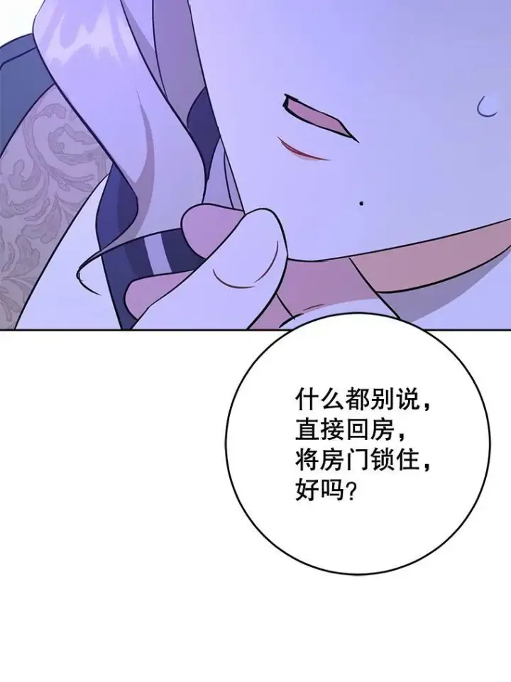 漫画《请给我奶嘴》17.撑腰第34张图