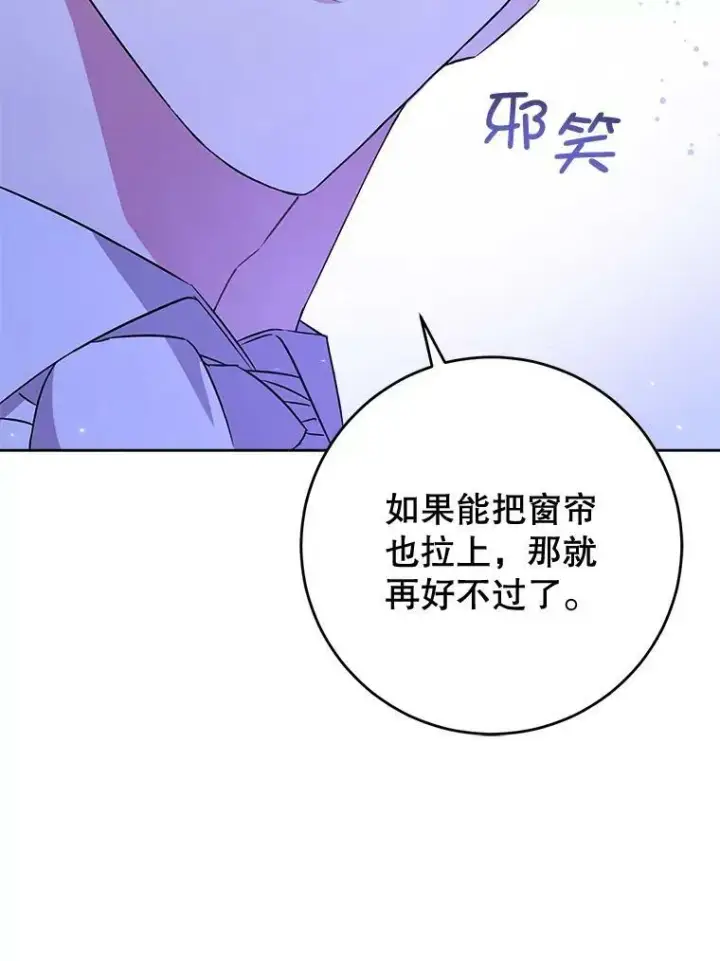 漫画《请给我奶嘴》17.撑腰第36张图