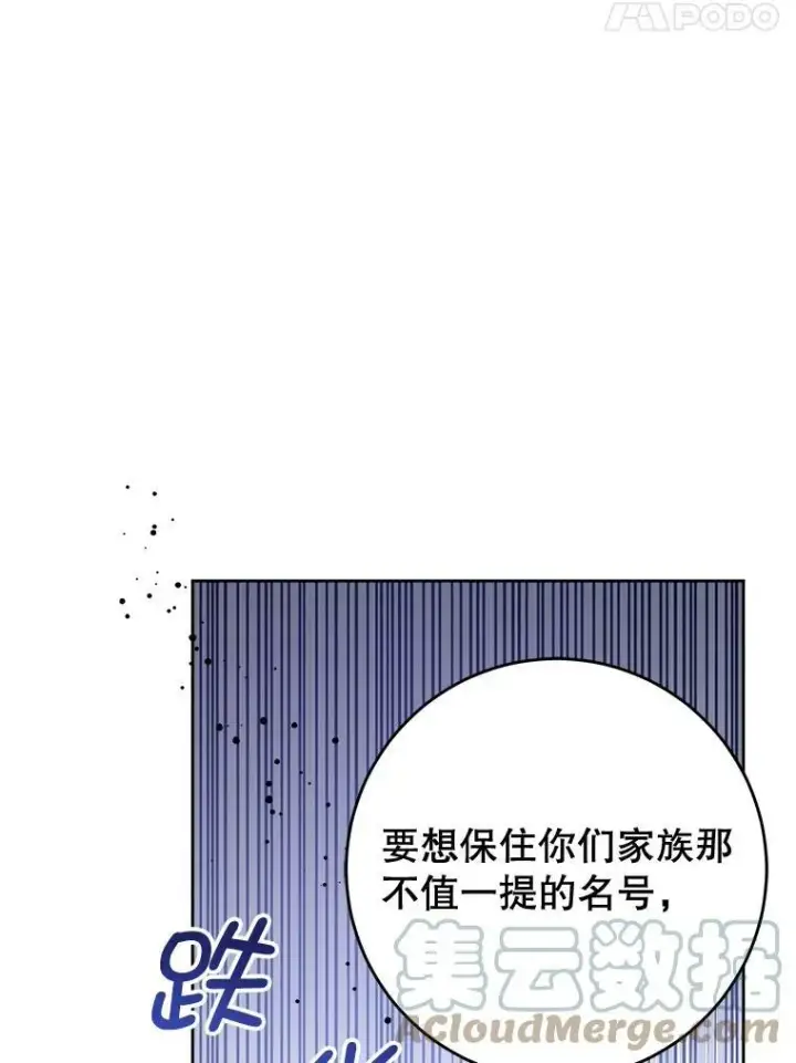 漫画《请给我奶嘴》17.撑腰第37张图