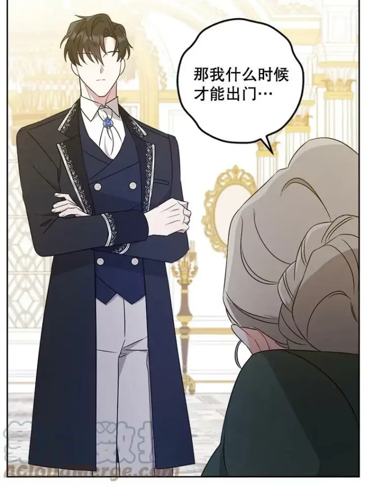 漫画《请给我奶嘴》17.撑腰第41张图