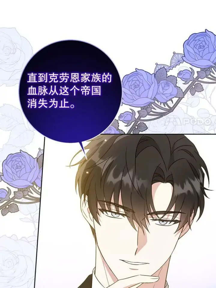 漫画《请给我奶嘴》17.撑腰第43张图