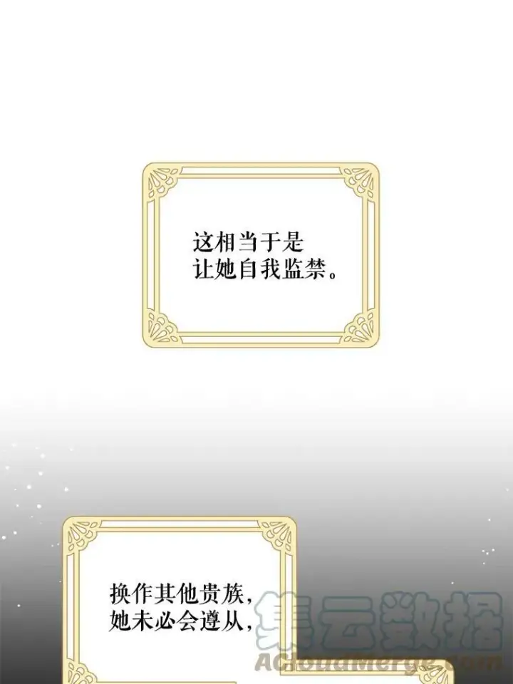 漫画《请给我奶嘴》17.撑腰第45张图