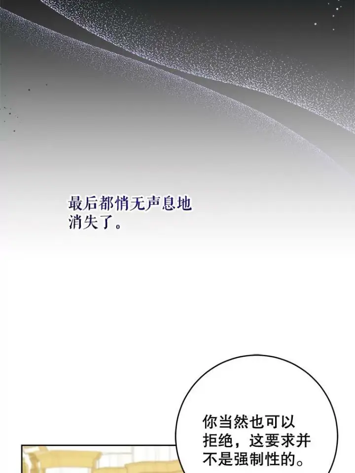 漫画《请给我奶嘴》17.撑腰第51张图