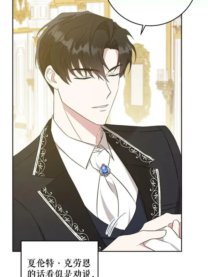 漫画《请给我奶嘴》17.撑腰第52张图