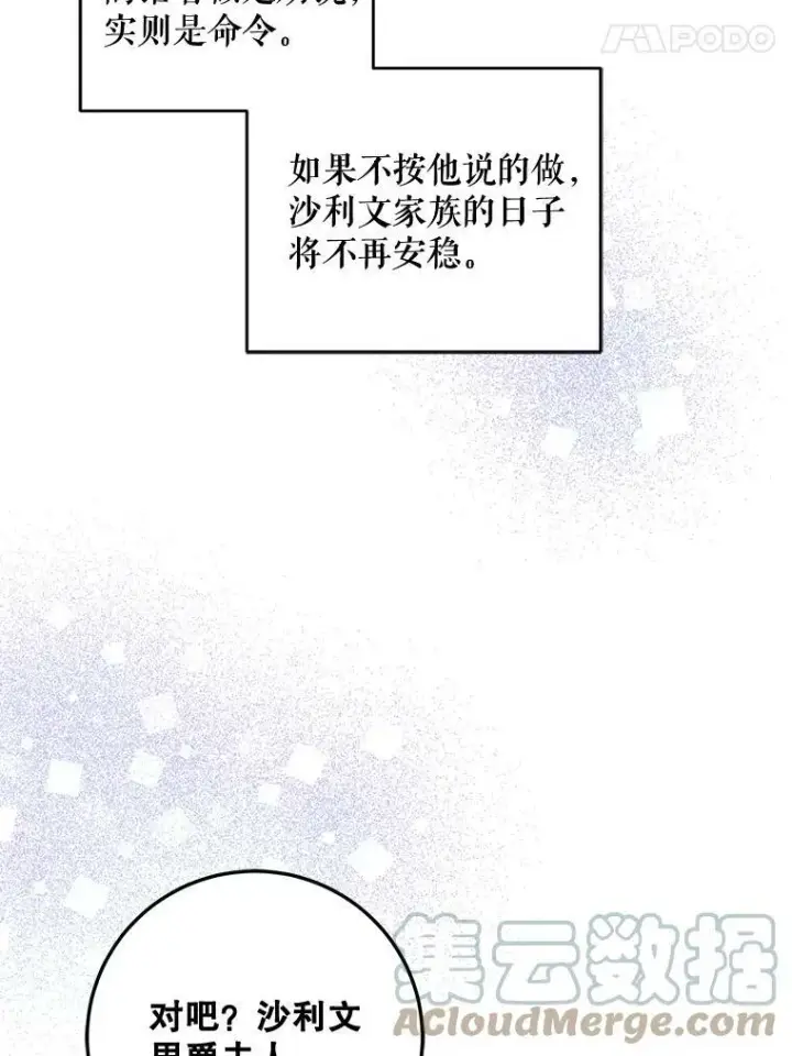 漫画《请给我奶嘴》17.撑腰第53张图
