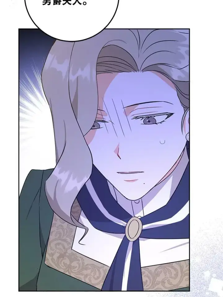 漫画《请给我奶嘴》17.撑腰第54张图