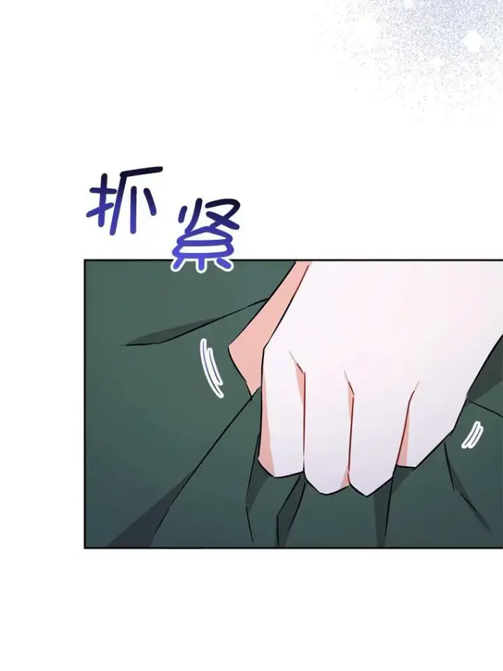 漫画《请给我奶嘴》17.撑腰第55张图