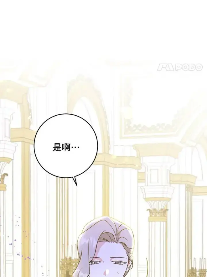 漫画《请给我奶嘴》17.撑腰第56张图