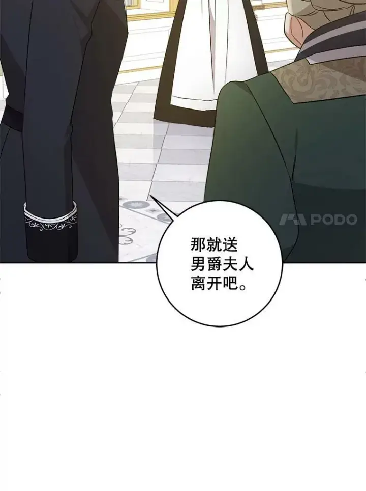漫画《请给我奶嘴》17.撑腰第59张图