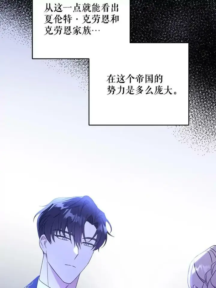 漫画《请给我奶嘴》17.撑腰第6张图