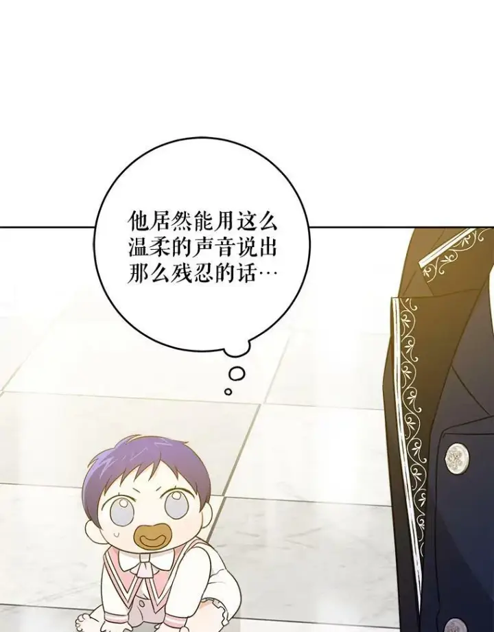 漫画《请给我奶嘴》17.撑腰第60张图