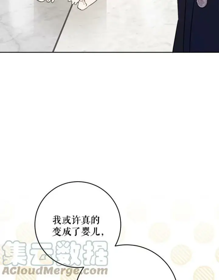 漫画《请给我奶嘴》17.撑腰第61张图