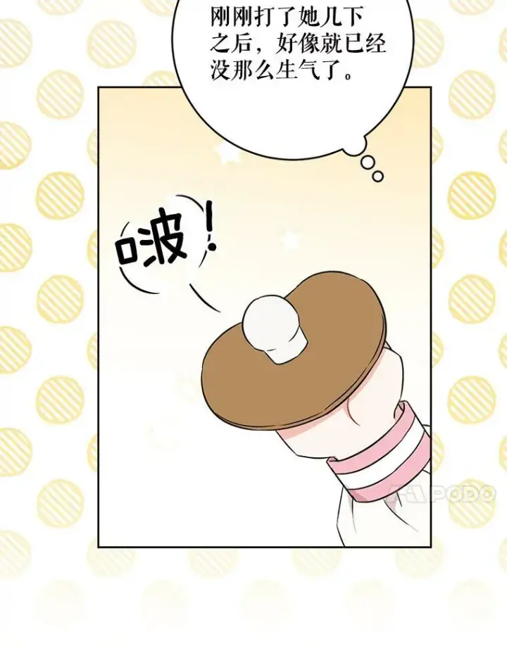漫画《请给我奶嘴》17.撑腰第62张图