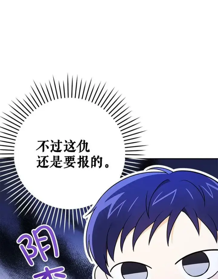 漫画《请给我奶嘴》17.撑腰第63张图