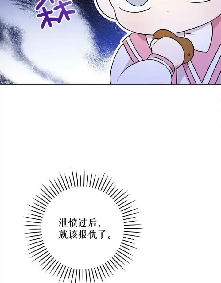 漫画《请给我奶嘴》17.撑腰第64张图