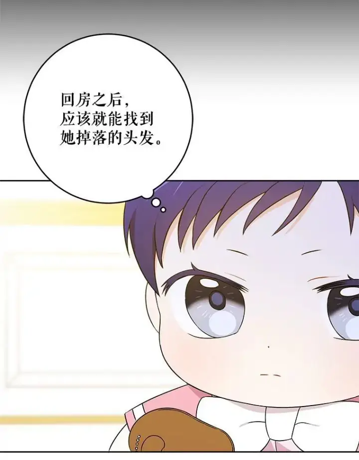 漫画《请给我奶嘴》17.撑腰第68张图