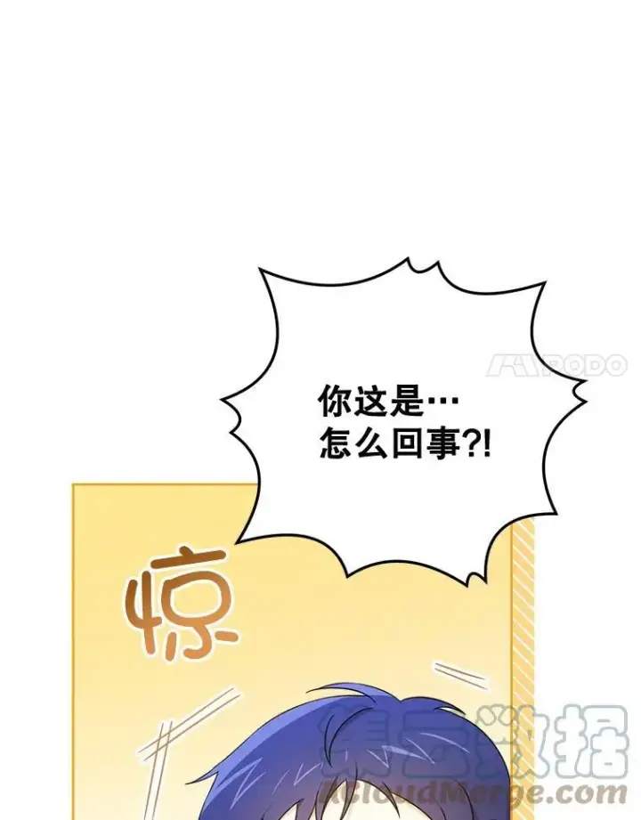 漫画《请给我奶嘴》17.撑腰第69张图