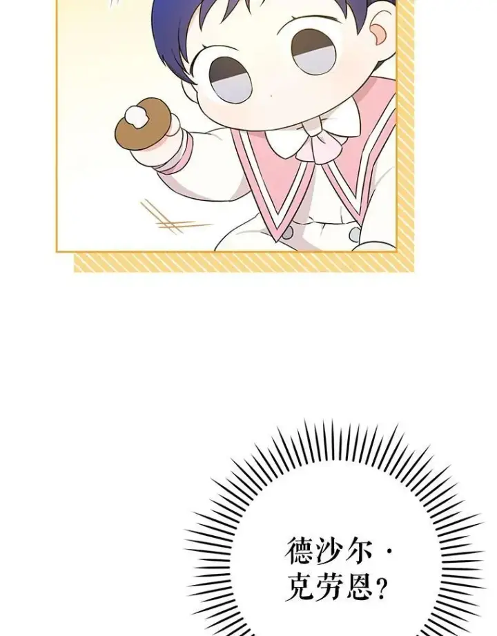 漫画《请给我奶嘴》17.撑腰第70张图