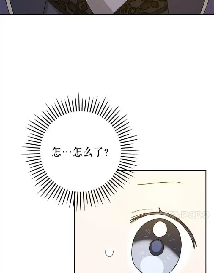 漫画《请给我奶嘴》17.撑腰第72张图