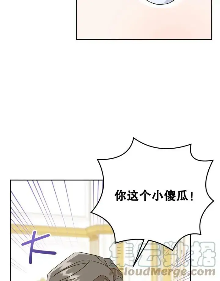 漫画《请给我奶嘴》17.撑腰第73张图